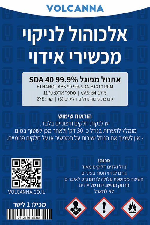 אלכוהול 99% למכשירי אידוי - מדבקה